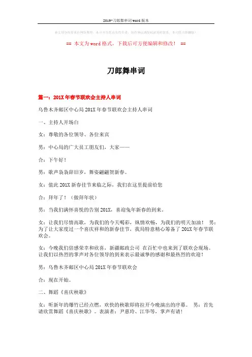 2019-刀郎舞串词word版本 (8页)