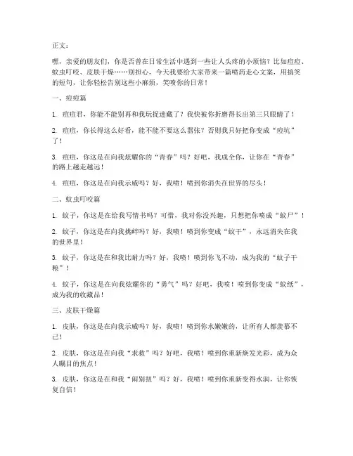 喷药走心文案短句搞笑