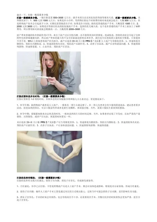 盘点一下：打胎一般需要多少钱