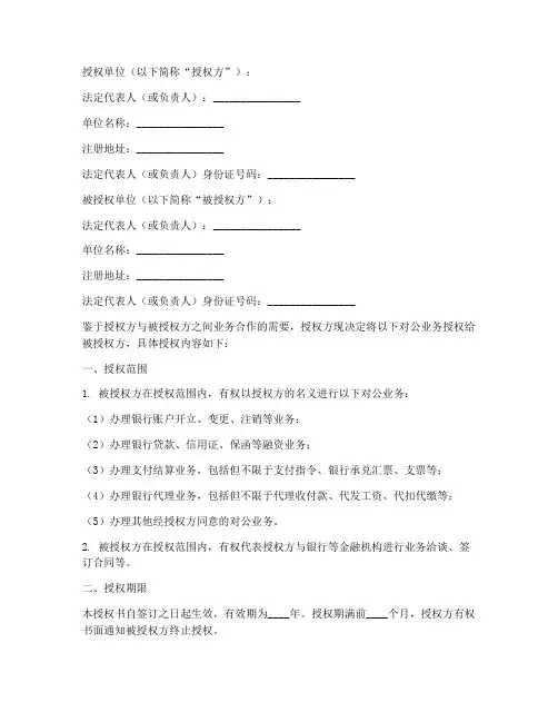 对公业务授权书模板