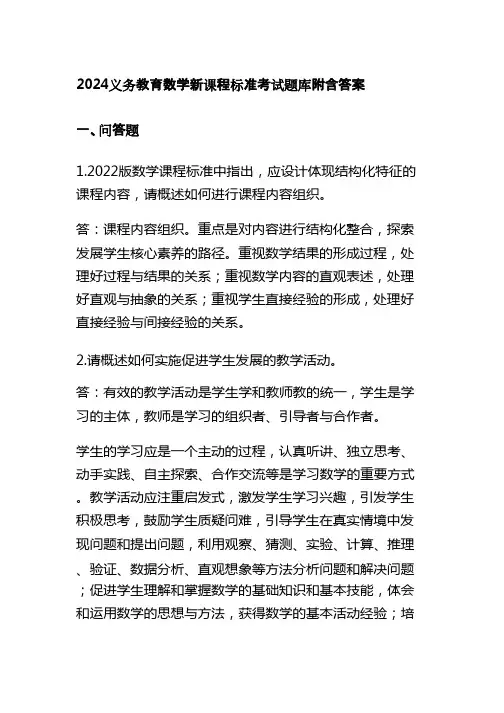 2024义务教育数学新课程标准考试题库附含答案
