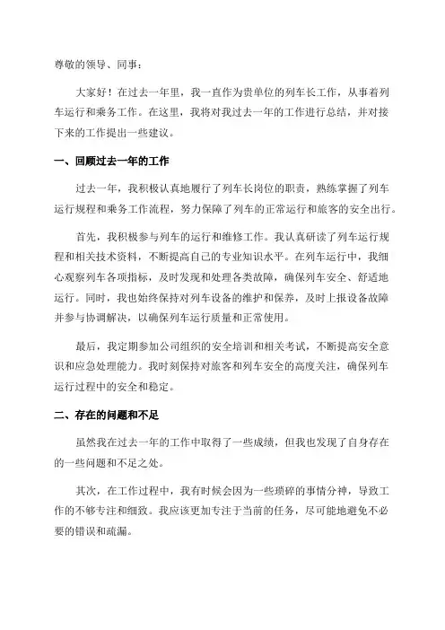 列车长个人年终工作总结