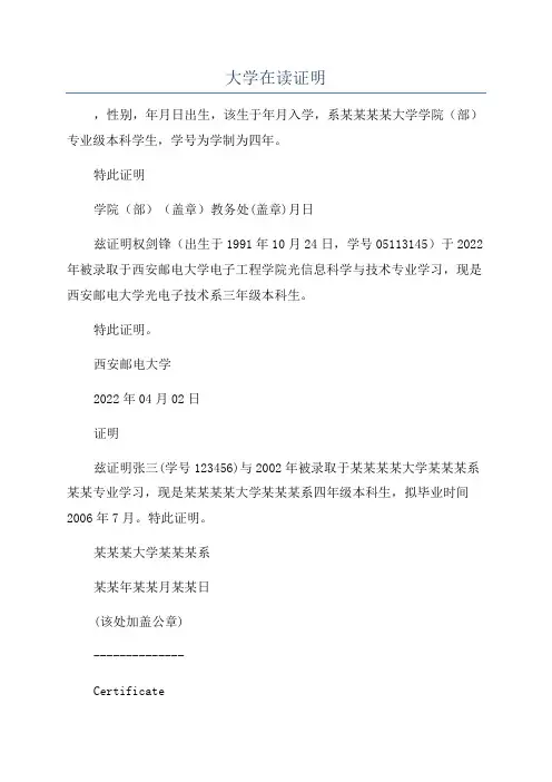 大学在读证明