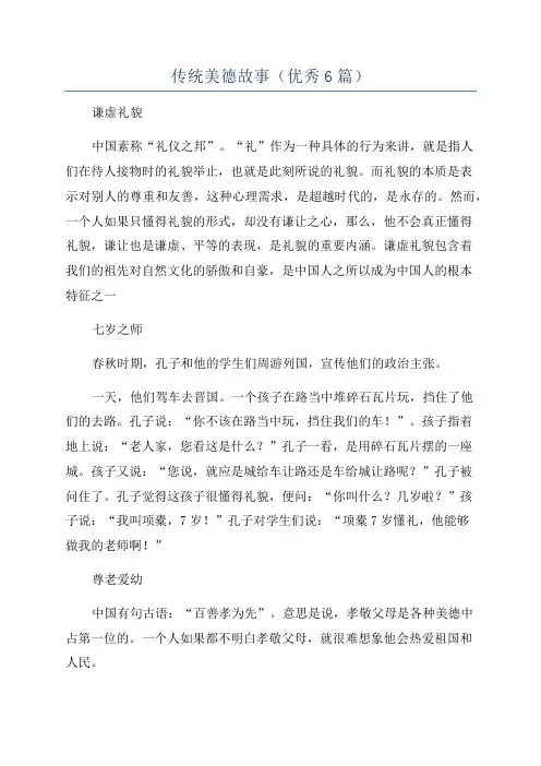 传统美德故事(优秀6篇)