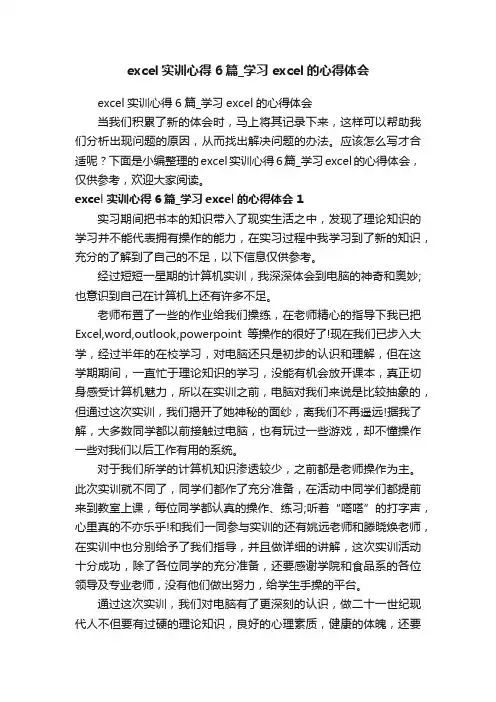 excel实训心得6篇_学习excel的心得体会