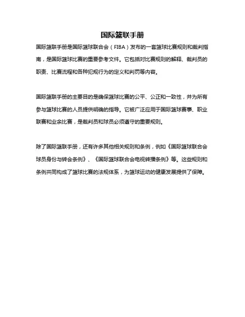 国际篮联手册