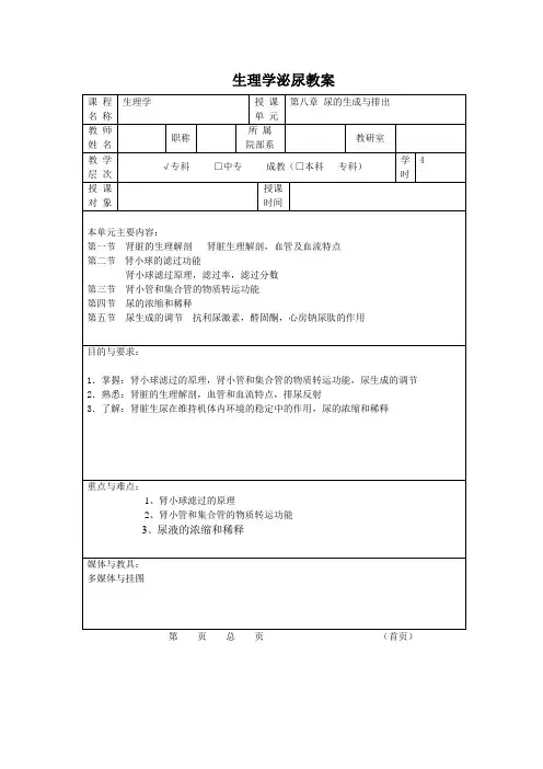 生理学泌尿教案