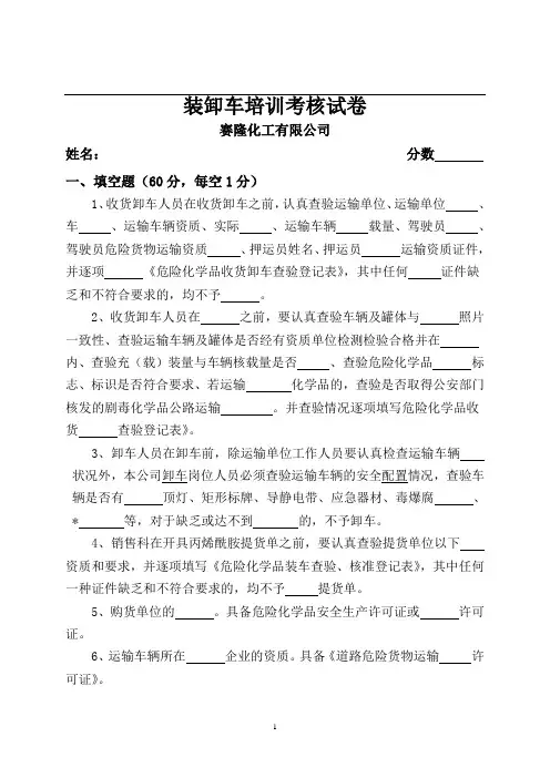 装卸车培训考核试卷(2013.3.9)