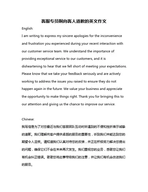 客服专员啊向客人道歉的英文作文