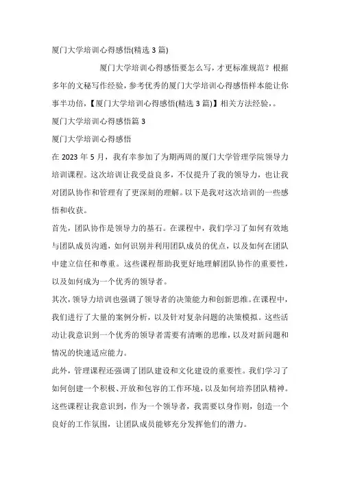 厦门大学培训心得感悟