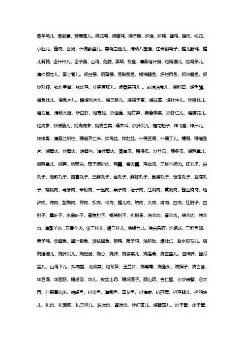 报菜名
