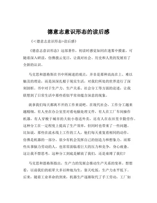 德意志意识形态的读后感