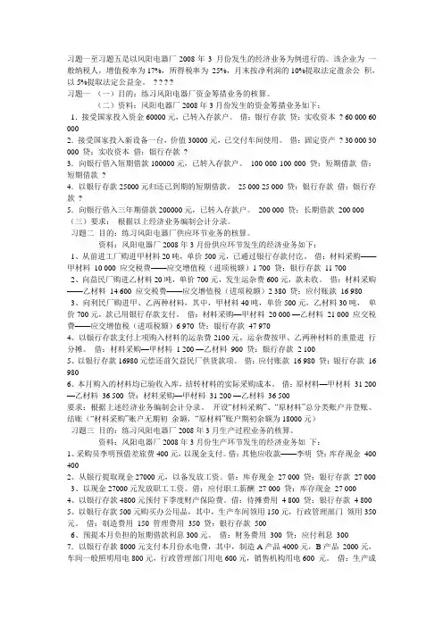 基础会计第三章课后练习参考答案