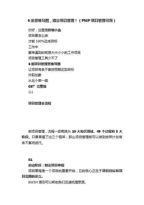 6张思维导图，搞定项目管理！（PMP项目管理可用）