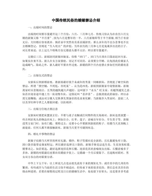 中国传统民俗的婚嫁禁忌介绍