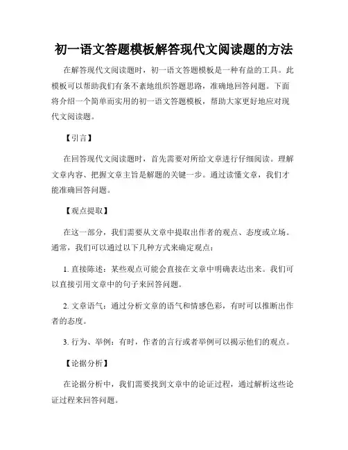 初一语文答题模板解答现代文阅读题的方法