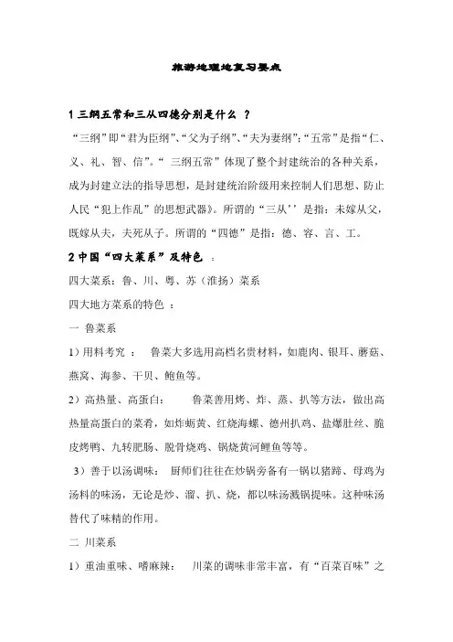 中国旅游地理地复习要点剖析