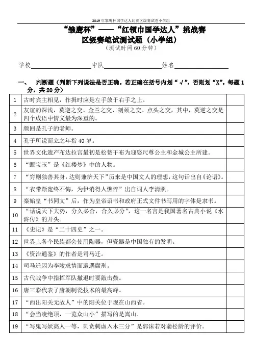 2019年雏鹰杯国学达人比赛区级赛试卷小学组