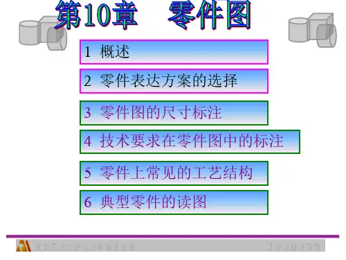 5零件图-表达方法的选择