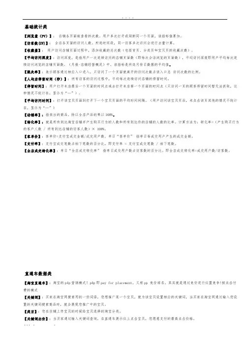淘宝运营基础知识培训教材