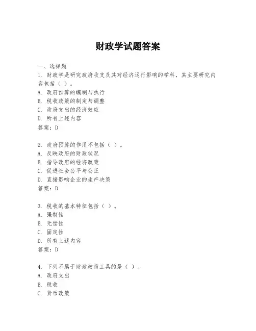 财政学试题答案