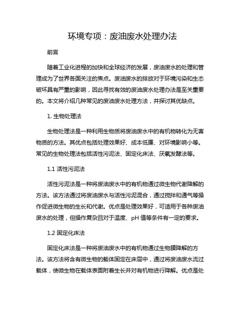 环境专项：废油废水处理办法