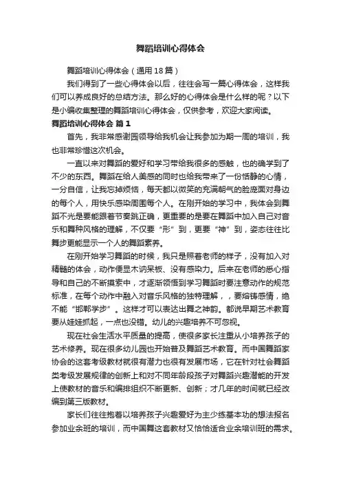 舞蹈培训心得体会