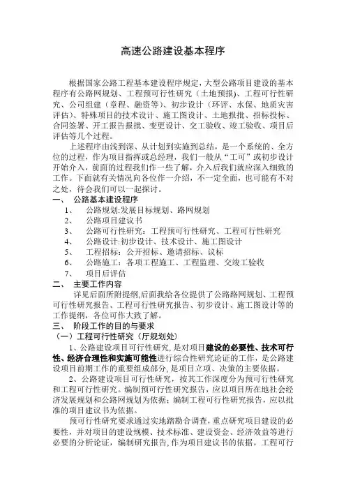 高速公路建设基本程序