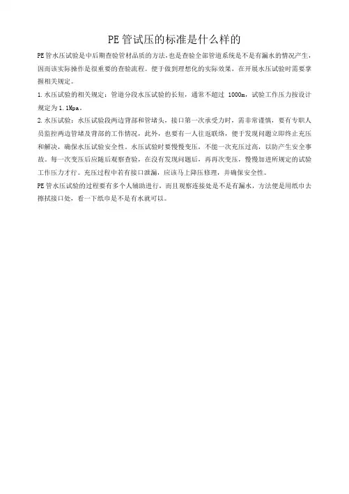 PE管试压的标准是什么样的