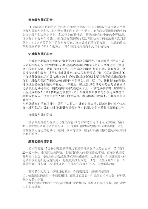 终点裁判员的职责