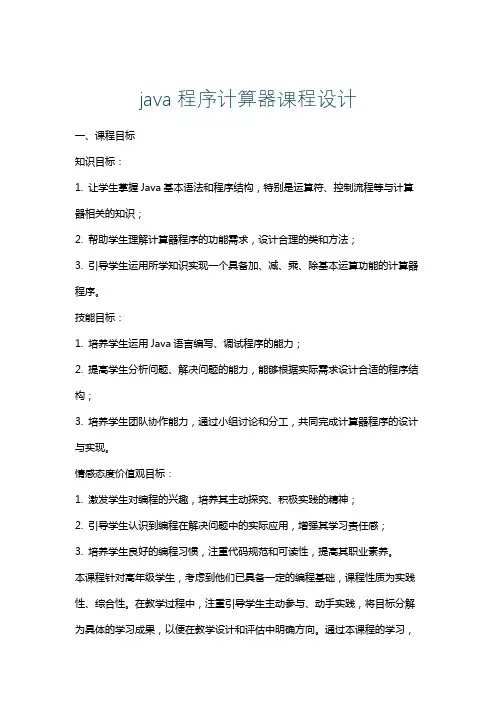 java程序计算器课程设计