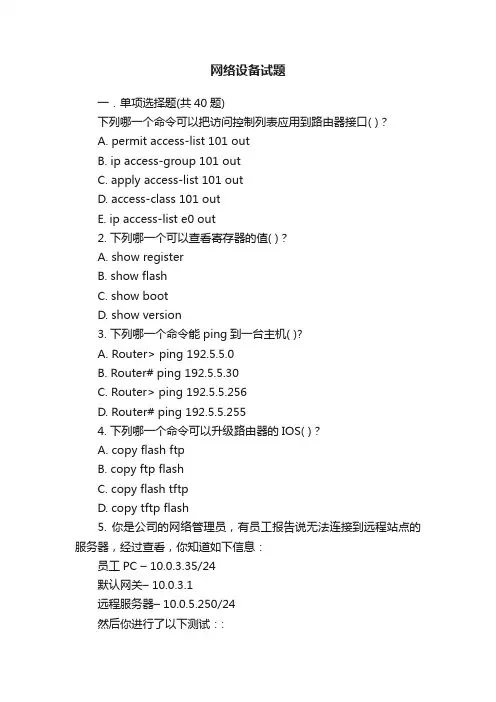 网络设备试题