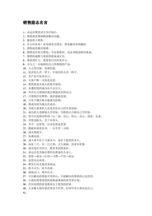 销售励志名言