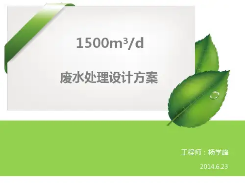 最新md肉类加工废水处理方案 ppt课件