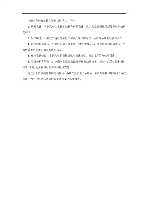 小鹏汽车的价值链