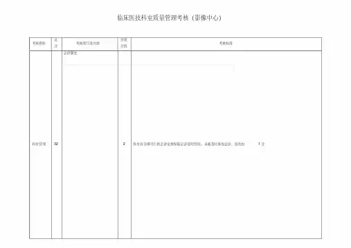 医技科室考核细则