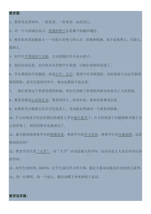 教育名言