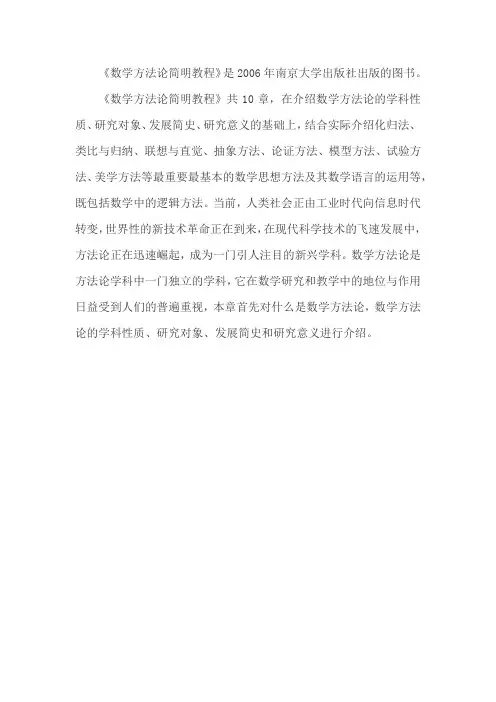 数学方法论简明教程