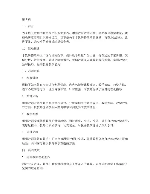 教研室研修活动意见(3篇)