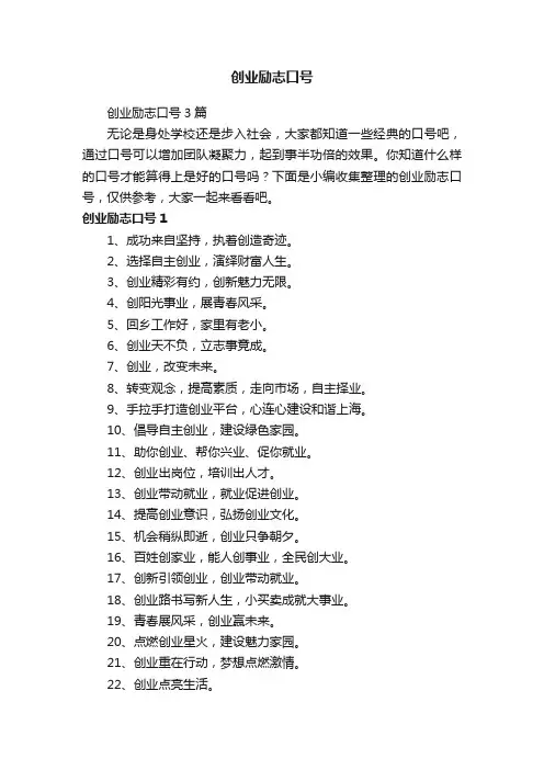 创业励志口号