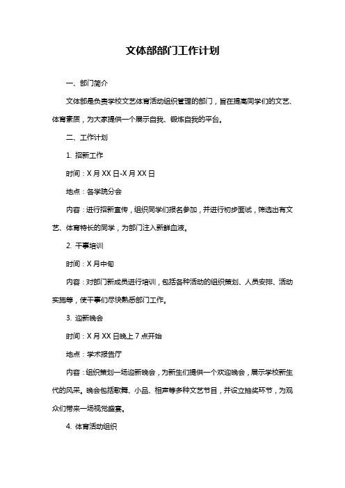 文体部部门工作计划