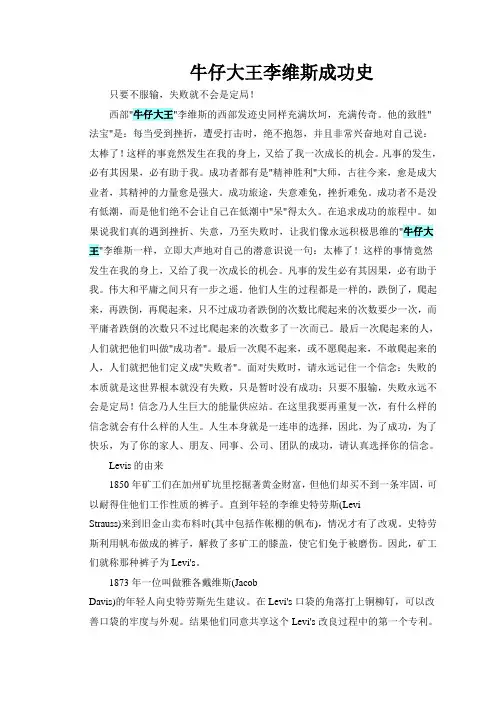 牛仔大王李维斯的成功史