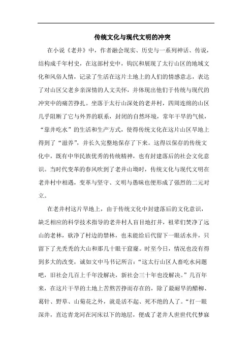 传统文化与现代文明的冲突