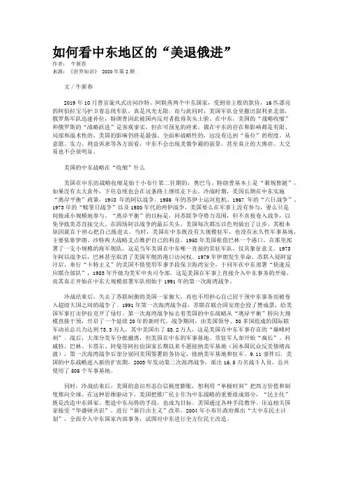 如何看中东地区的“美退俄进”