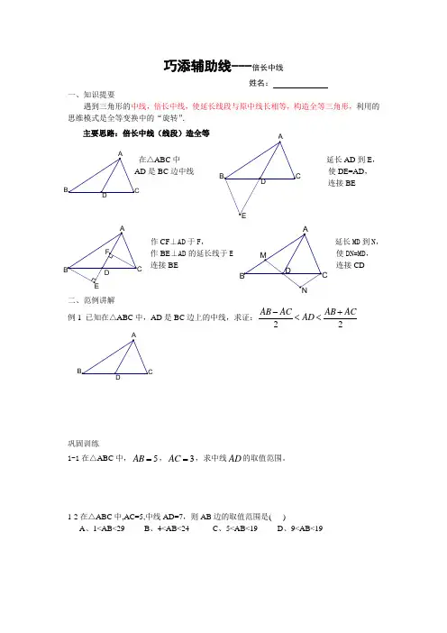 巧添辅助线---倍长中线