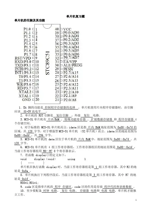 单片机复习题