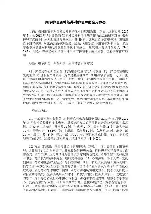 细节护理在神经外科护理中的应用体会