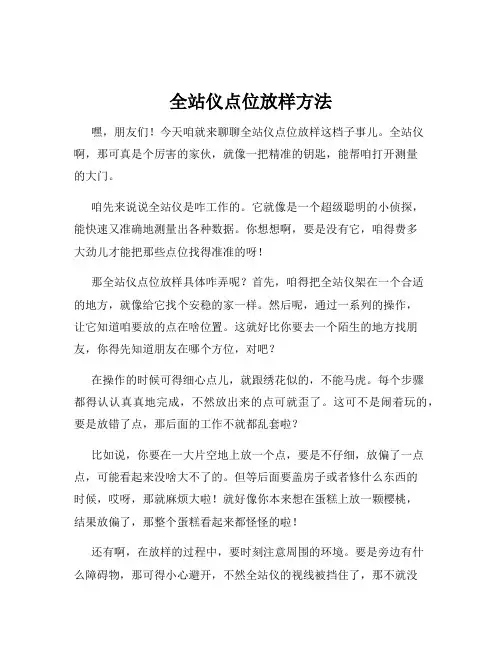 全站仪点位放样方法