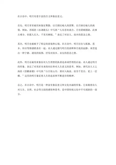 明月在古诗中的意思