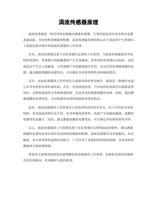 涡流传感器原理